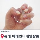 미대언니네일살롱