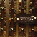 Wedding 08. 상견례 준비 _ 상견례 장소 선정