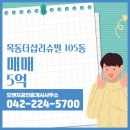 목동부동산공인중개사사무소 이미지