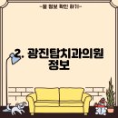 광진탑치과의원 이미지