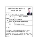 동대표 회장 후보등록공고 및 공약 입니다. 이미지