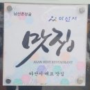 남산촌장골 | 아산 숯불갈비 맛집 온 가족이 가기 좋은 신정호 남산촌장골