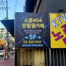 매화 | 홍대공포방탈출 쇼룸404 신테마 한라아파트 매화선녀 테스터후기