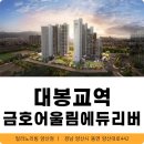 대봉교역 하단 | [대봉교역금호어울림에듀리버 침대] 입주가구 아파트 분위기에 맞게