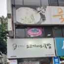 전계능쇠고기따로국밥 이미지
