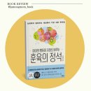 아이의 행동이 저절로 바뀌는 뇌과학 훈육법 | 육아서 추천 아이의 행동이 저절로 바뀌는 &lt;훈육의 정석&gt; 김보경 뇌과학박사