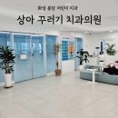 상아꾸러기치과의원 네이버블로그