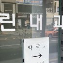 린내과의원 이미지