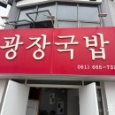 이순신국밥 - 창원시 의창구 퇴촌로25번길 6-27 | 여수 광장국밥 후기 | 이순신광장 맛집, 웨이팅 / 메뉴 / 해장