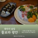 광안4-105 | 부산 광안리술집 추천 제철한상 물보라 광안