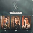 [뮤지컬후기]2024.08.24 접변 후기 C구역 6열 3