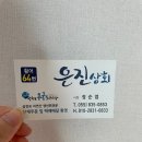 은진상회 이미지