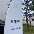 망상해수욕장 시설주차장주변 | [강원/동해] 망상오토캠핑리조트 허허바다 2박 3일 솔직후기 ㅣ 아이6명 어른7명, 네가족 숙박