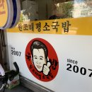 원조태평소국밥전문점 이미지