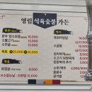 영림식육숯불가든 이미지