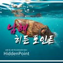 남해 무늬오징어 갑오징어 낚시 포인트 탐사