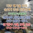 터미널손세차장