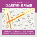 서울스타치과의원 이미지