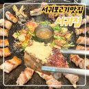 서귀집 이미지