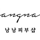 낭낭피부샵
