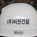 (주)비젼건설 이미지