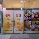 소사경찰서 주차장 | 부천 소사구 마사지 지압 제대로! 어깨 통증 풀고 온 후기.