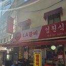 별미식당 별관