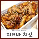 지코바치킨배곧점 이미지