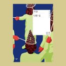 서점례 | 끝없는 진실을 찾아서 / 가장 나쁜 일 - 김보현 장편소설