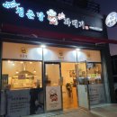 청춘당찹쌀꽈배기 - 안동시 경동로 228 | 청춘당찹쌀꽈배기