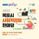 전남사회적기업협회사회적협동조합목포시지부 이미지