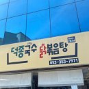 덕종국수 이미지