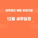 세무법인예람 이미지