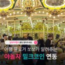 여행블로거 쏘쏘가 알려주는 야놀자 앱 꿀팁 알아보기