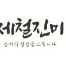 진미떡집