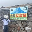 불이산방 | [25년의 여름] 가자 후지산으로!