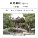 함양농월정,2018.10.21.학정 이재익 이미지