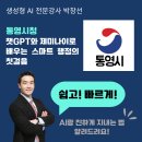 홈런PC | [AI강사 박창선]챗GPT와 제미나이로 배우는 스마트 행정의 첫걸음 - 통영시청 강의후기