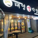 동네생막창 이미지