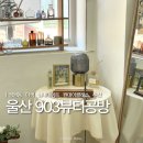 (원데이) 나를 표현하는 향수 | 울산향수공방 903뷰티공방 | 향수만들기 원데이클래스 후기