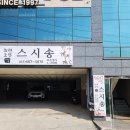 스시송 이미지