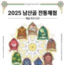 남산골 이미지