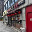 해피텔 | 잠실 석촌호수 맛집 중식당 이가짬뽕 내돈내산 해물쟁반짜장 탕수육