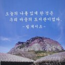 [사진] 이엠 실험 중...그리고 산방 도서관 가는 길... 이미지