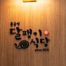 물금식당 | 자극 없는 건강한 한 끼, 포장까지 해온 양산 물금역 맛집 달팽이식당 솔직후기
