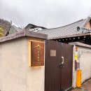 정원Ⅹ한옥밤마실 | 순천감성숙소: 자쿠지와 벽난로가 있는 힐링 독채 순천,한가로이 후기