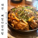 일등PC | 관저동맛집 &lt;뼈있다감자탕&gt; 간장 뼈찜 솔직 후기