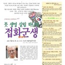고택에서듣는인문학강좌167_이승종, ＜뭇 생명 살림 하나됨, 접화군생接化群生＞(2025.12.6, 파랗게날연구공간) 이미지