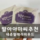네츄럴테라피푸드 이미지