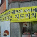 지도리치킨 이미지